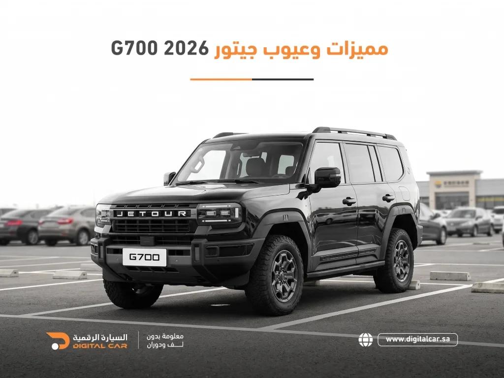 مميزات وعيوب جيتور